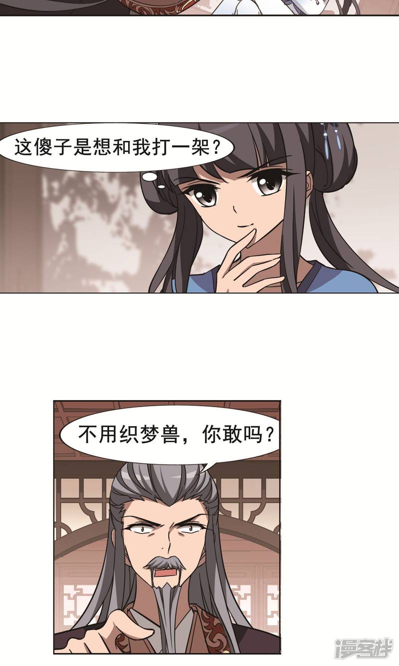 凤逆天下第254话