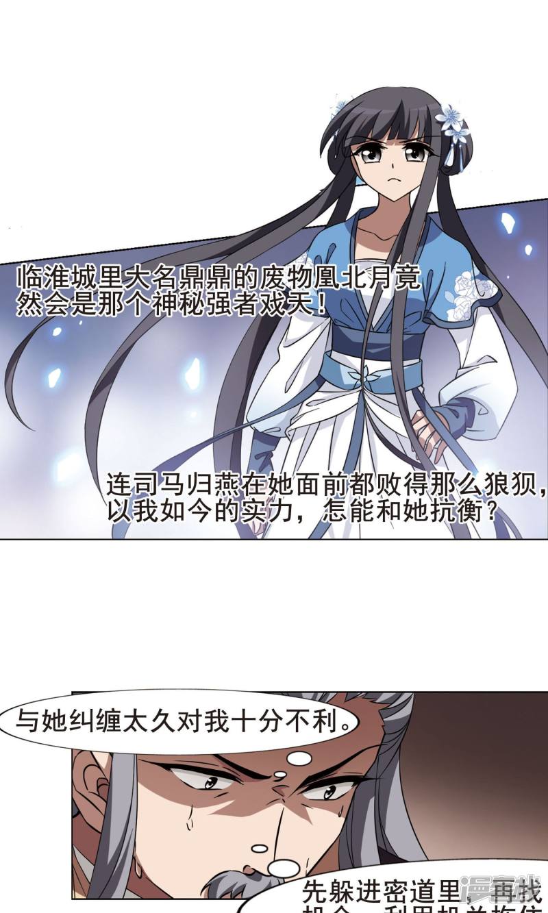 凤逆天下第256话