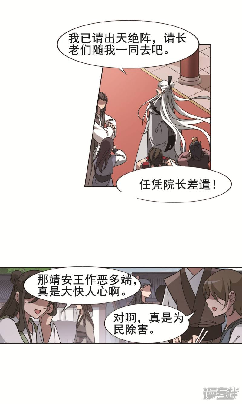 凤逆天下第258话