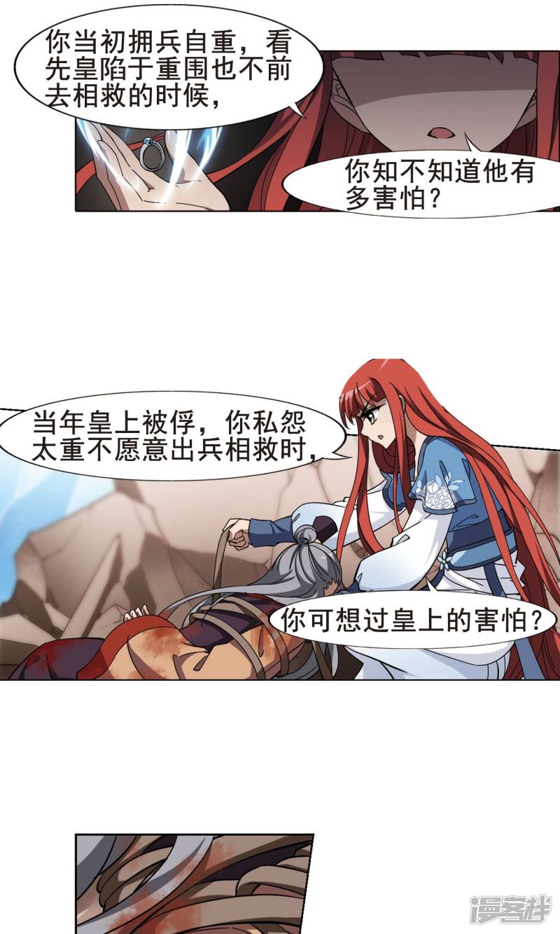 凤逆天下第258话