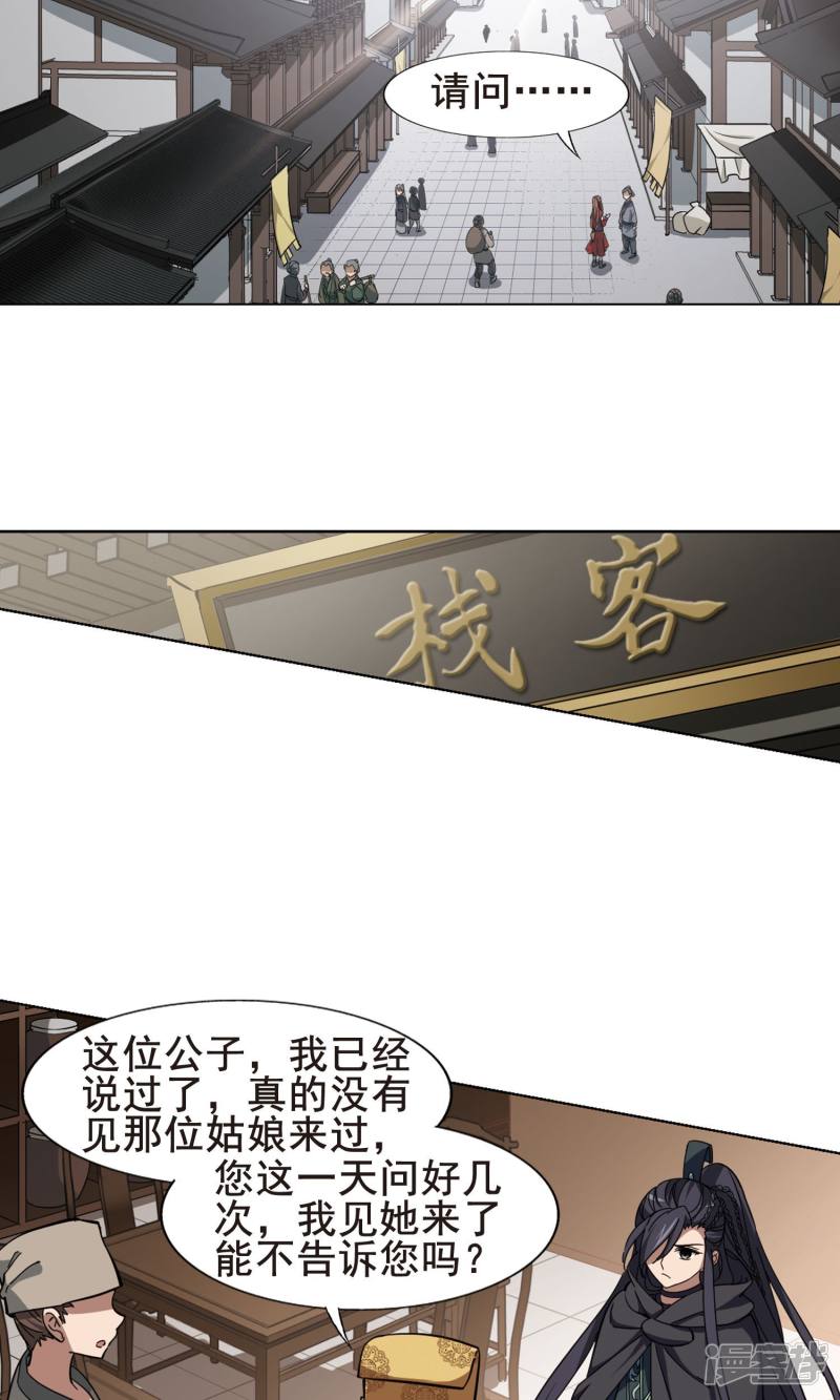 凤逆天下第259话