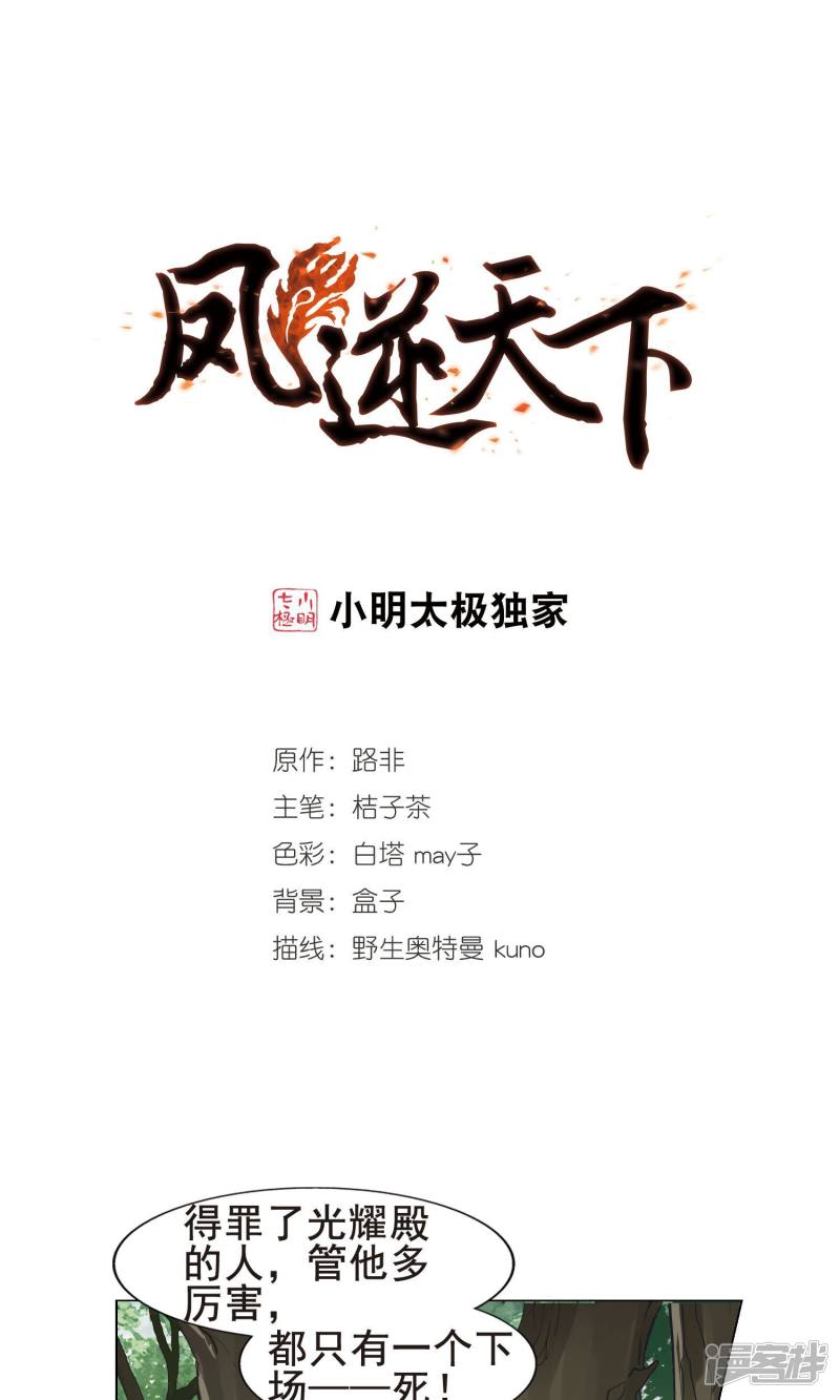 凤逆天下第260话