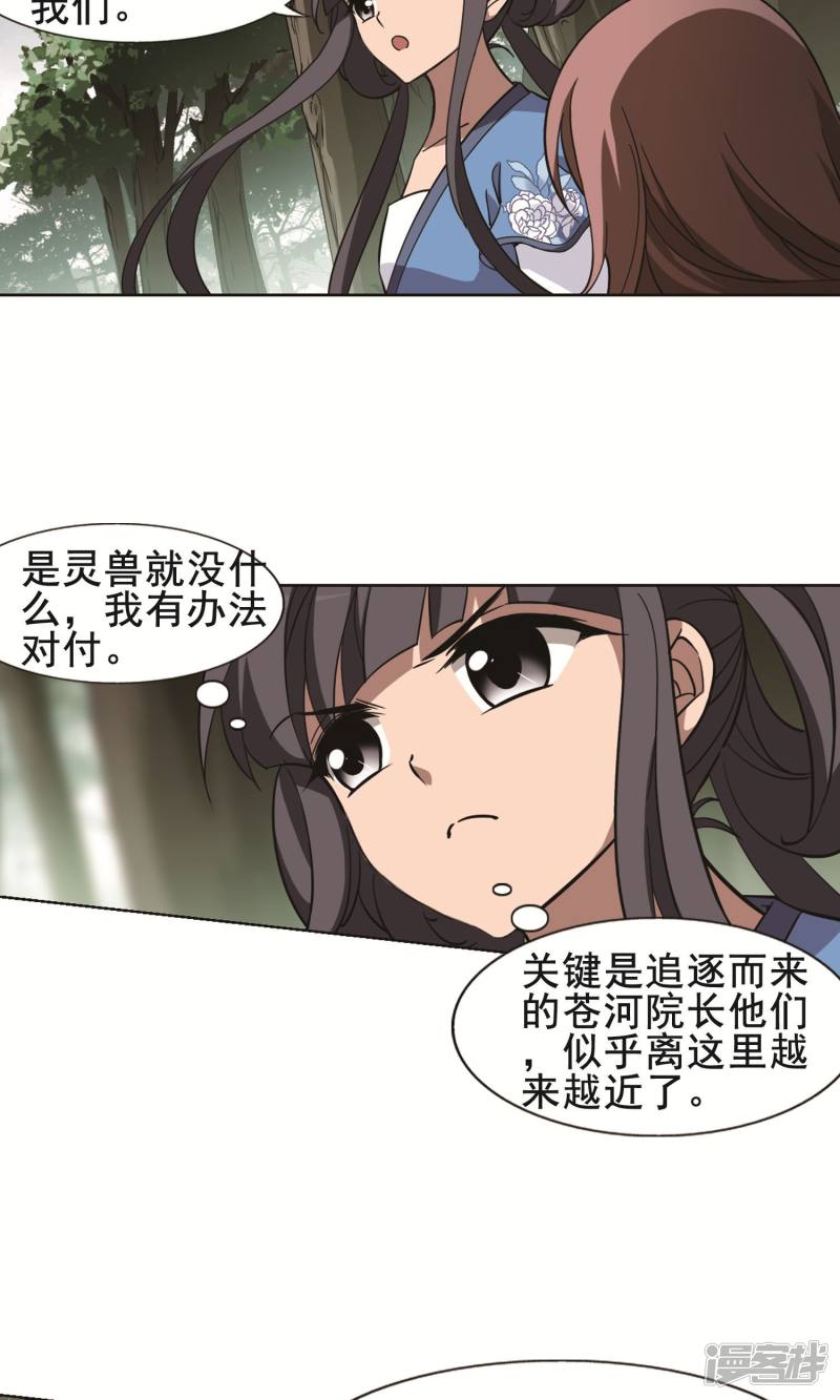 凤逆天下第260话