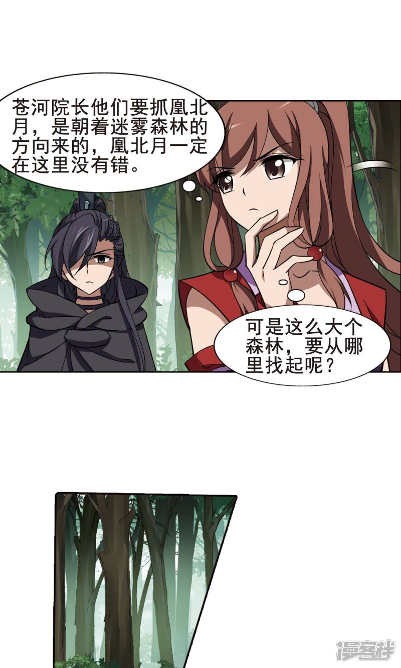 凤逆天下第260话