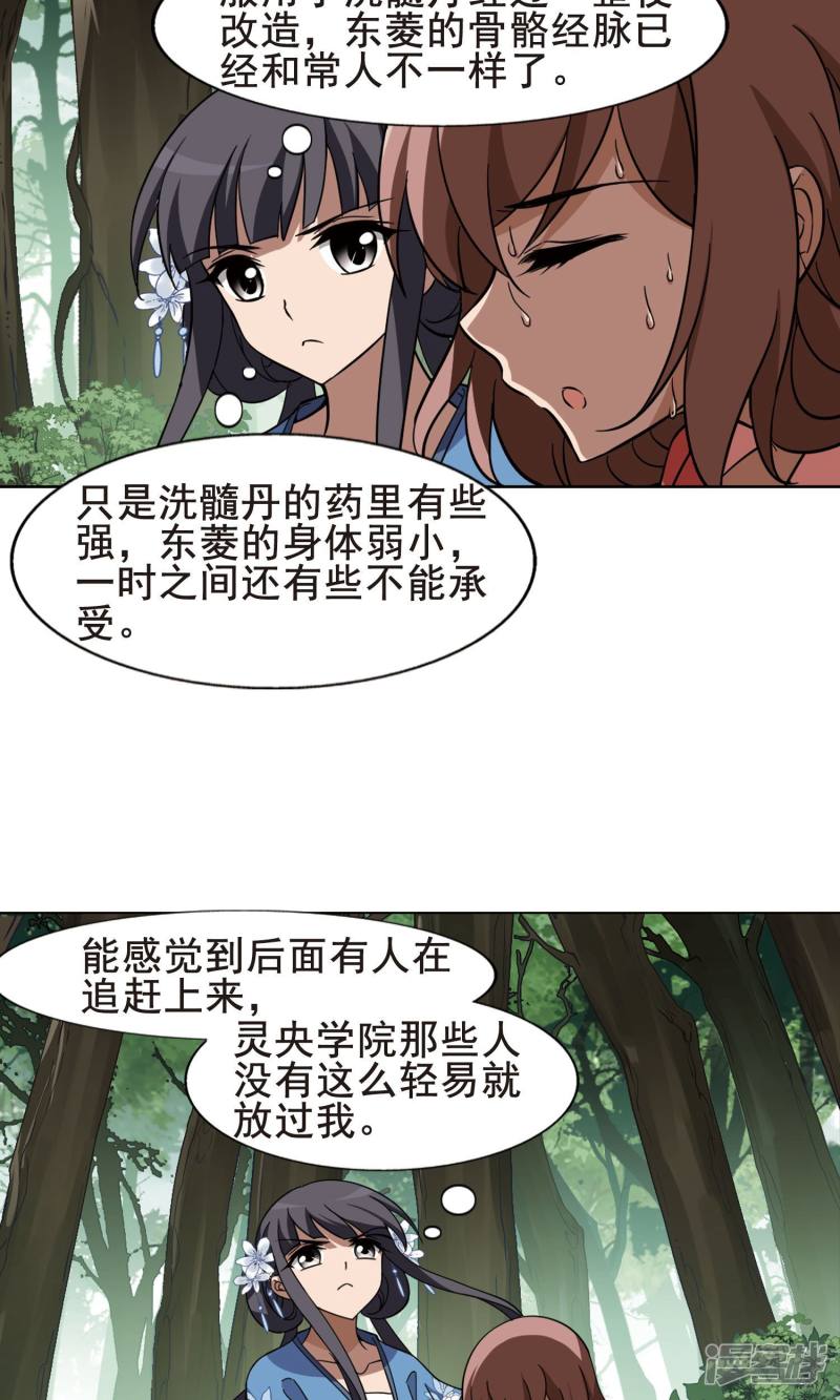 凤逆天下第260话