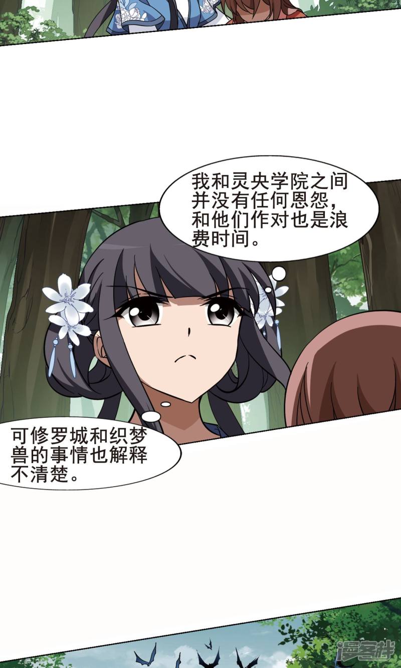 凤逆天下第260话