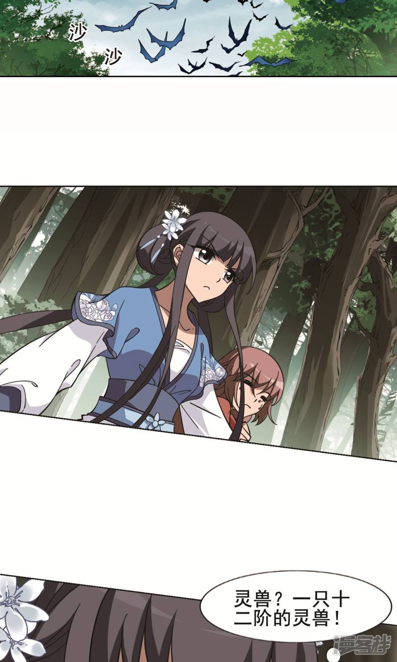 凤逆天下第260话