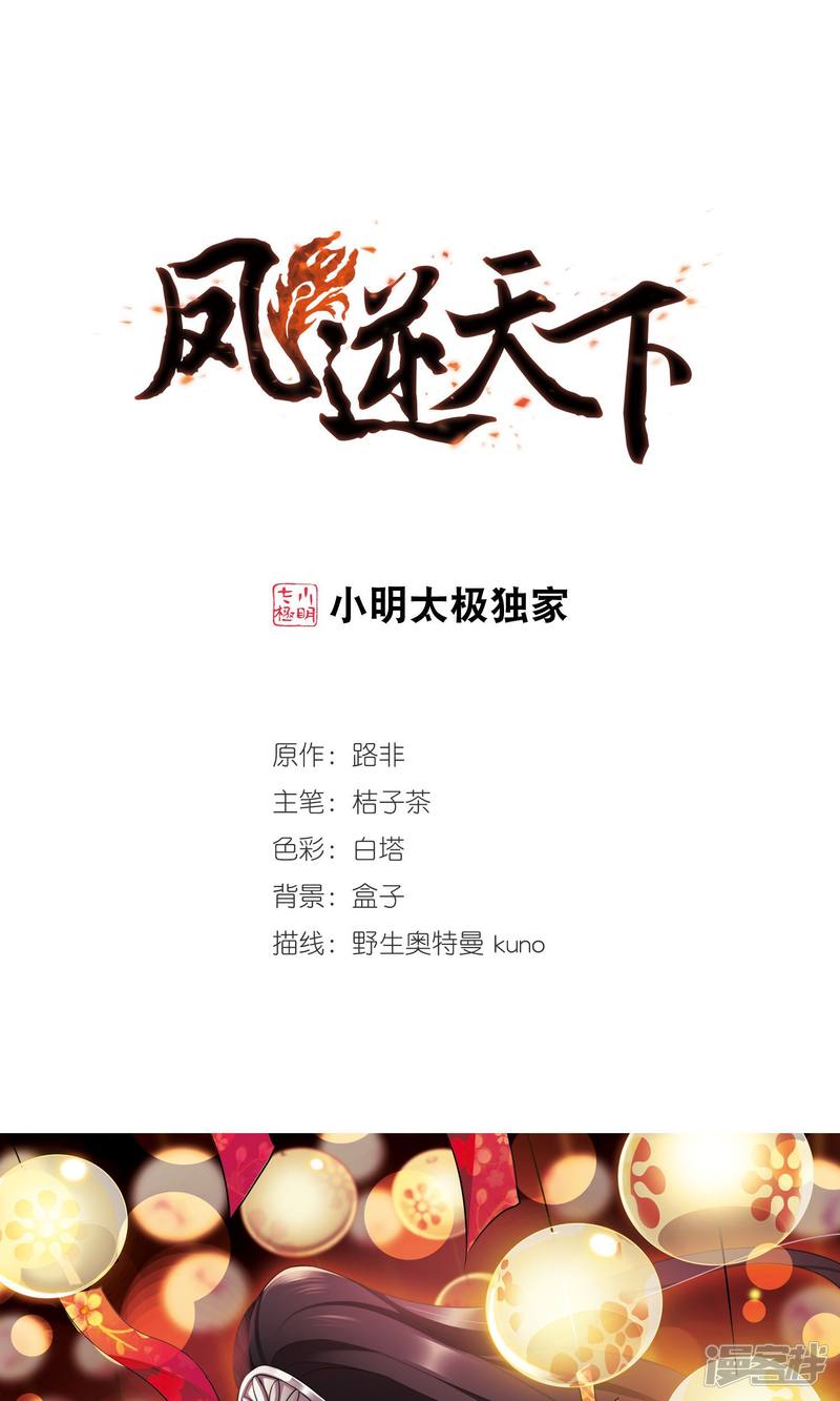 凤逆天下第261话
