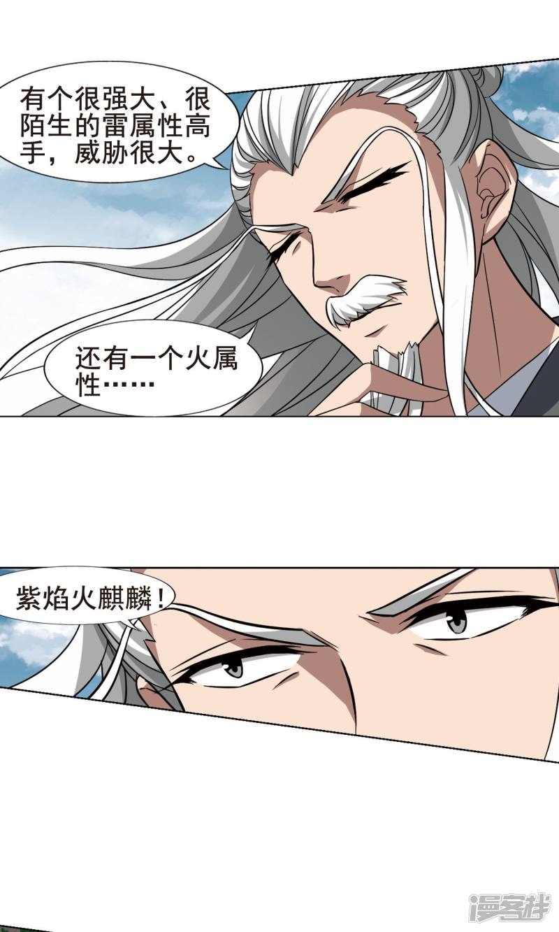 凤逆天下第261话