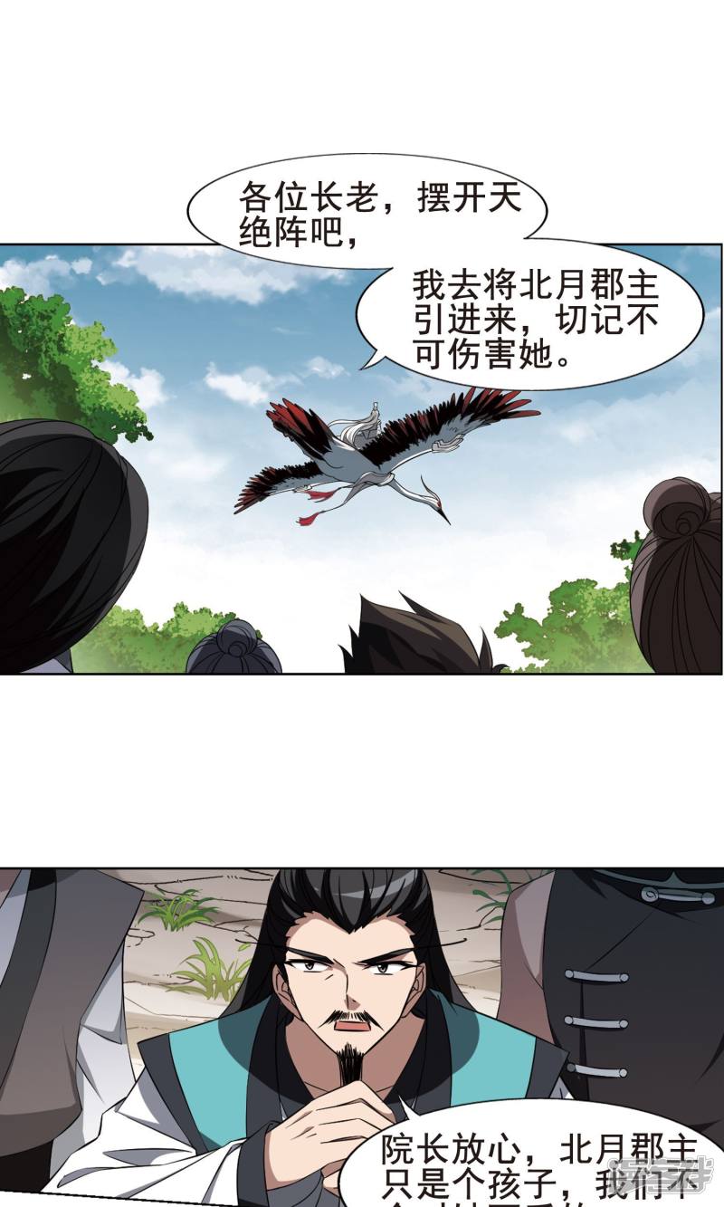 凤逆天下第261话