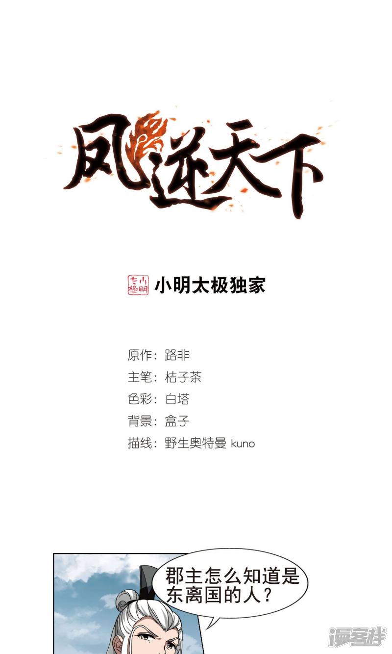 凤逆天下第262话