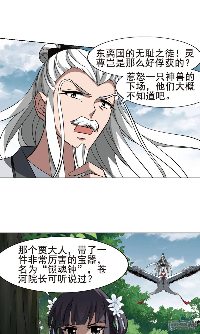 凤逆天下第262话