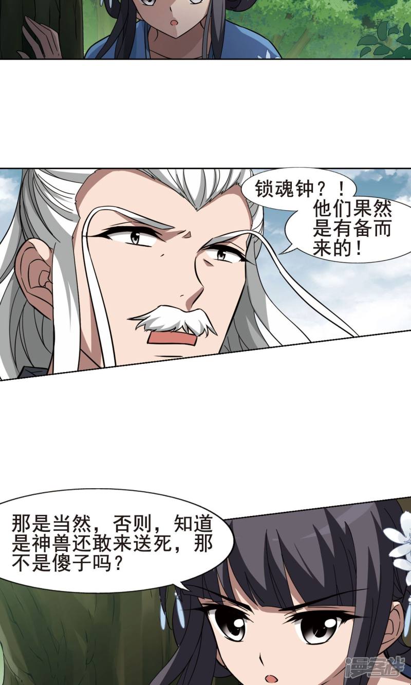 凤逆天下第262话