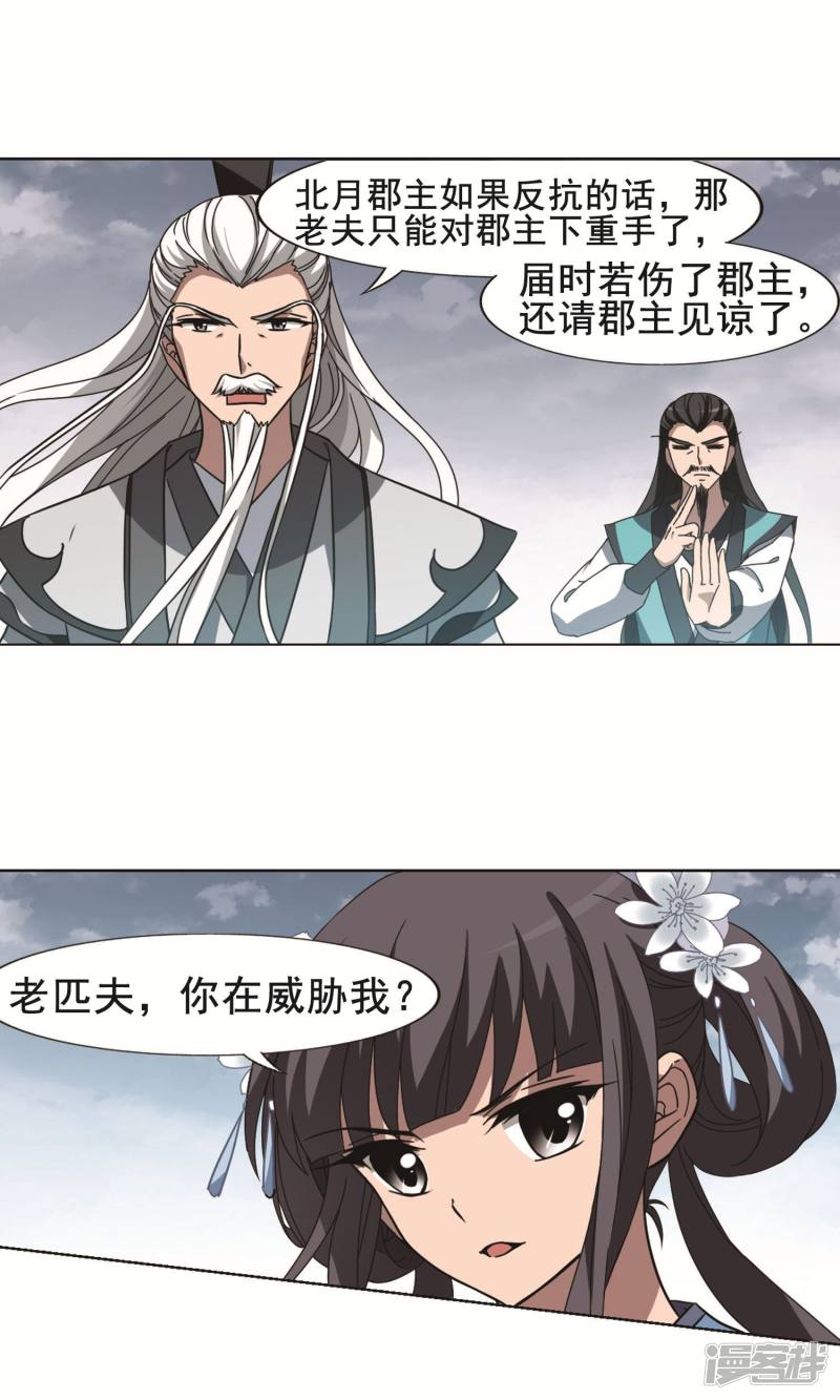 凤逆天下第263话