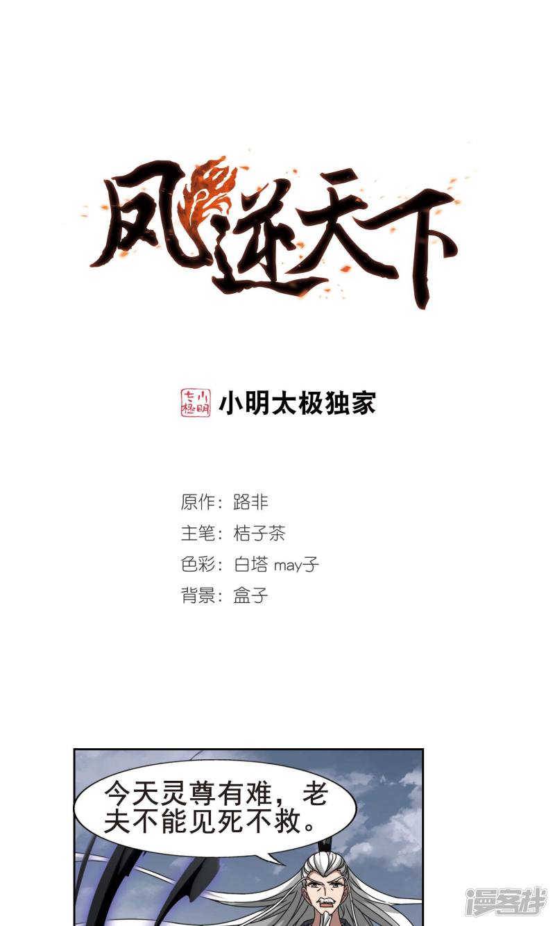 凤逆天下第264话