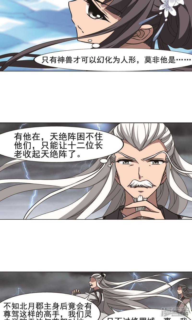 凤逆天下第265话