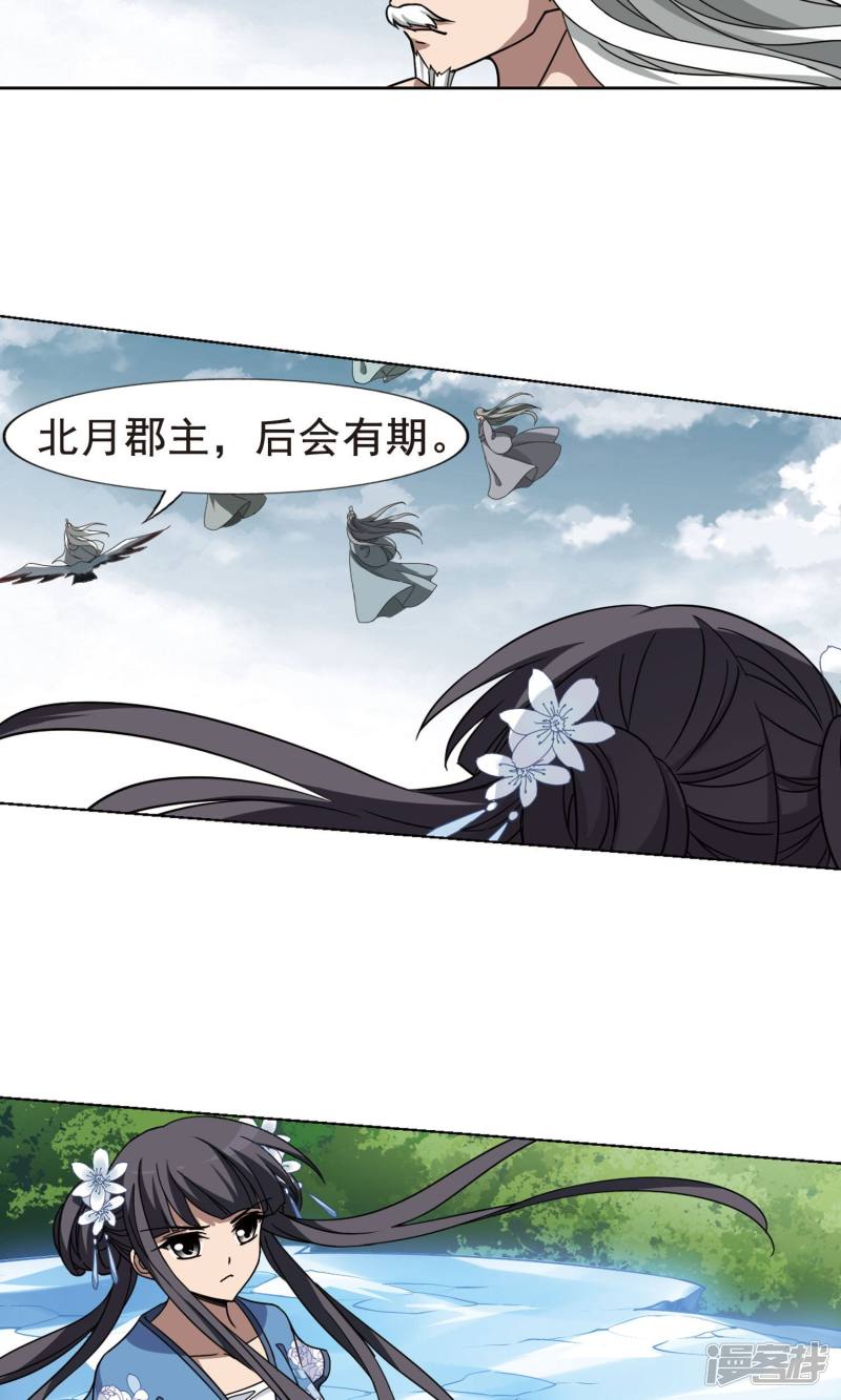 凤逆天下第266话