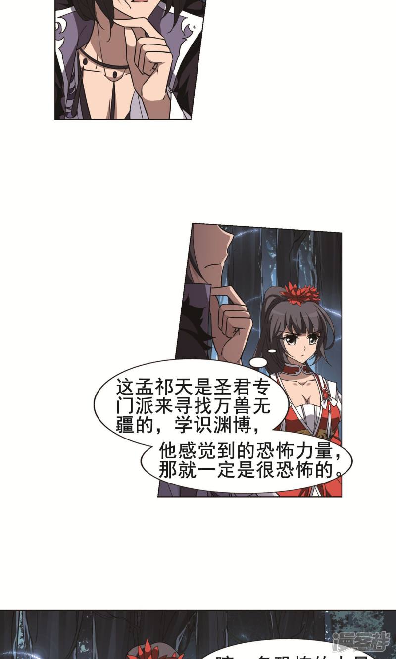 凤逆天下第267话