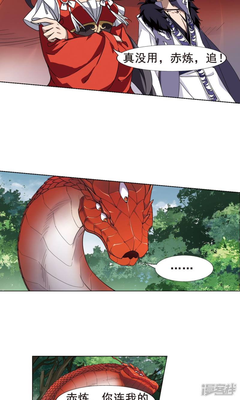 凤逆天下第269话