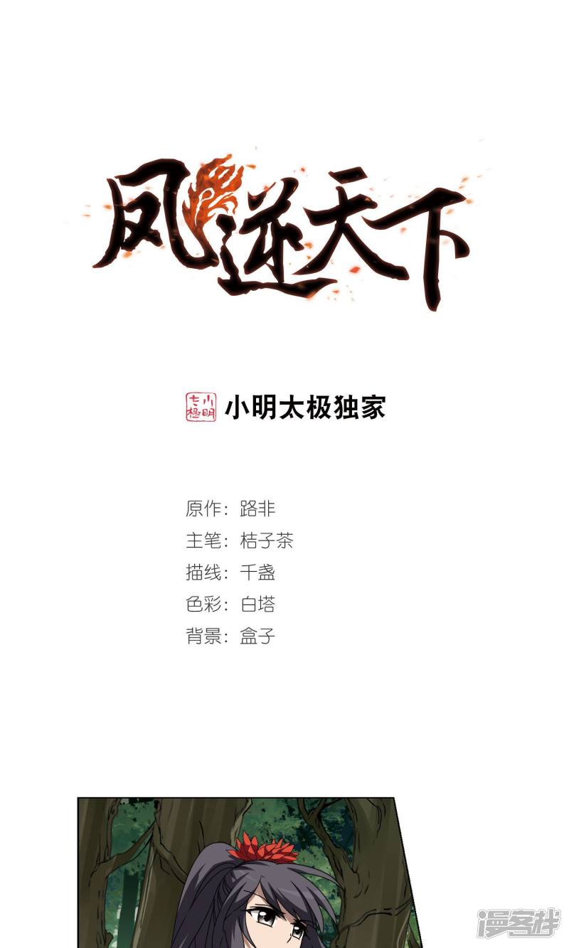 凤逆天下第270话