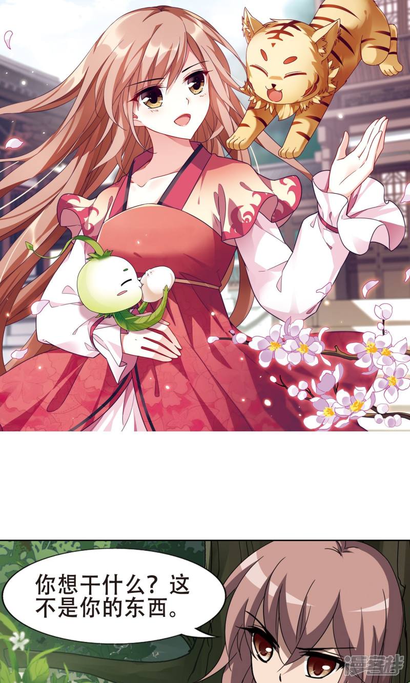 凤逆天下第271话