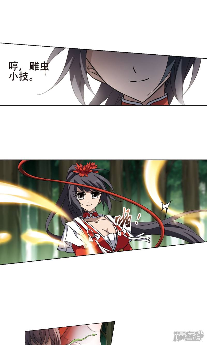 凤逆天下第271话