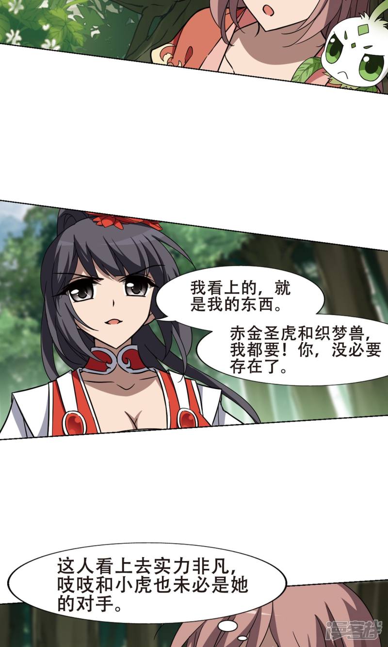 凤逆天下第271话