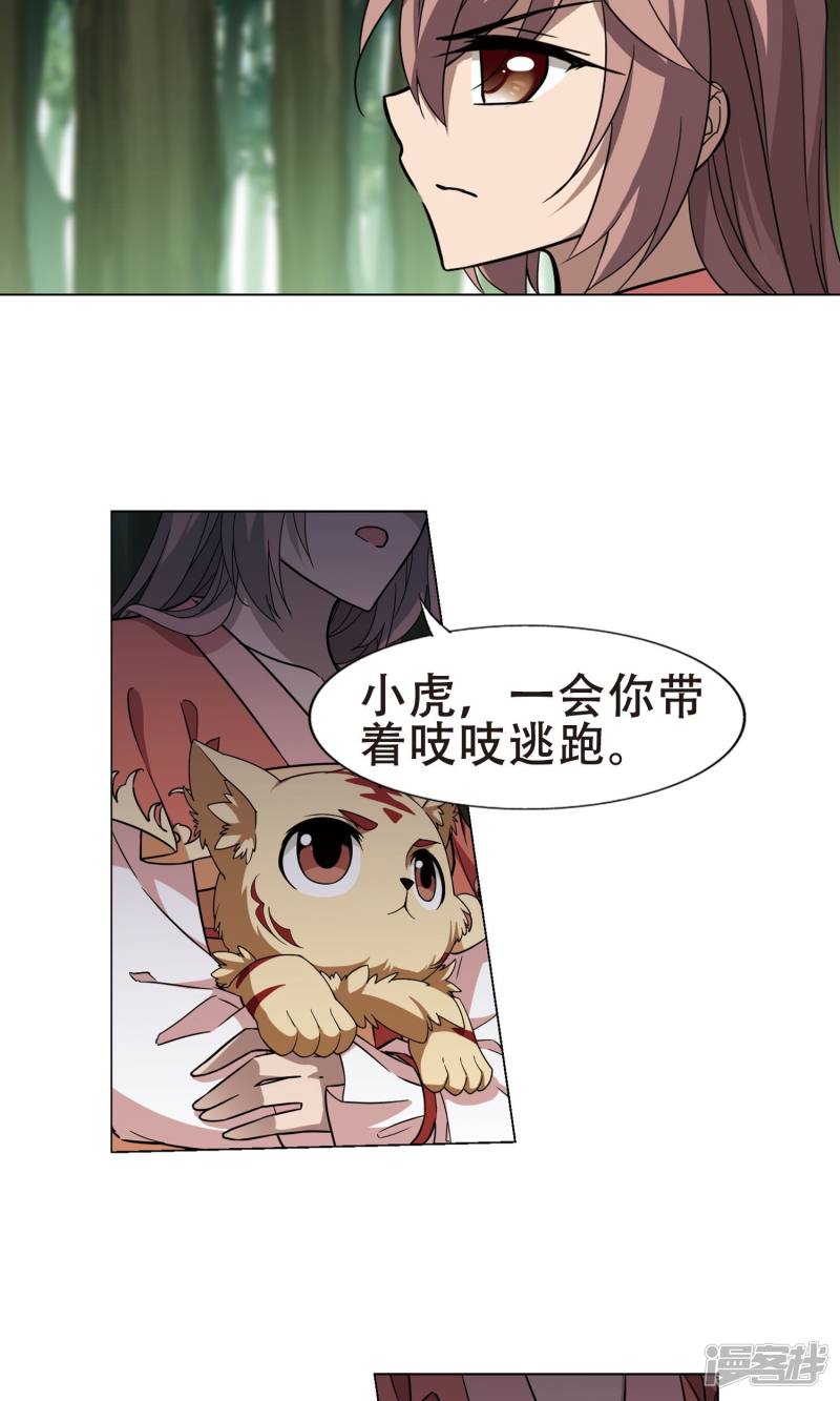 凤逆天下第271话