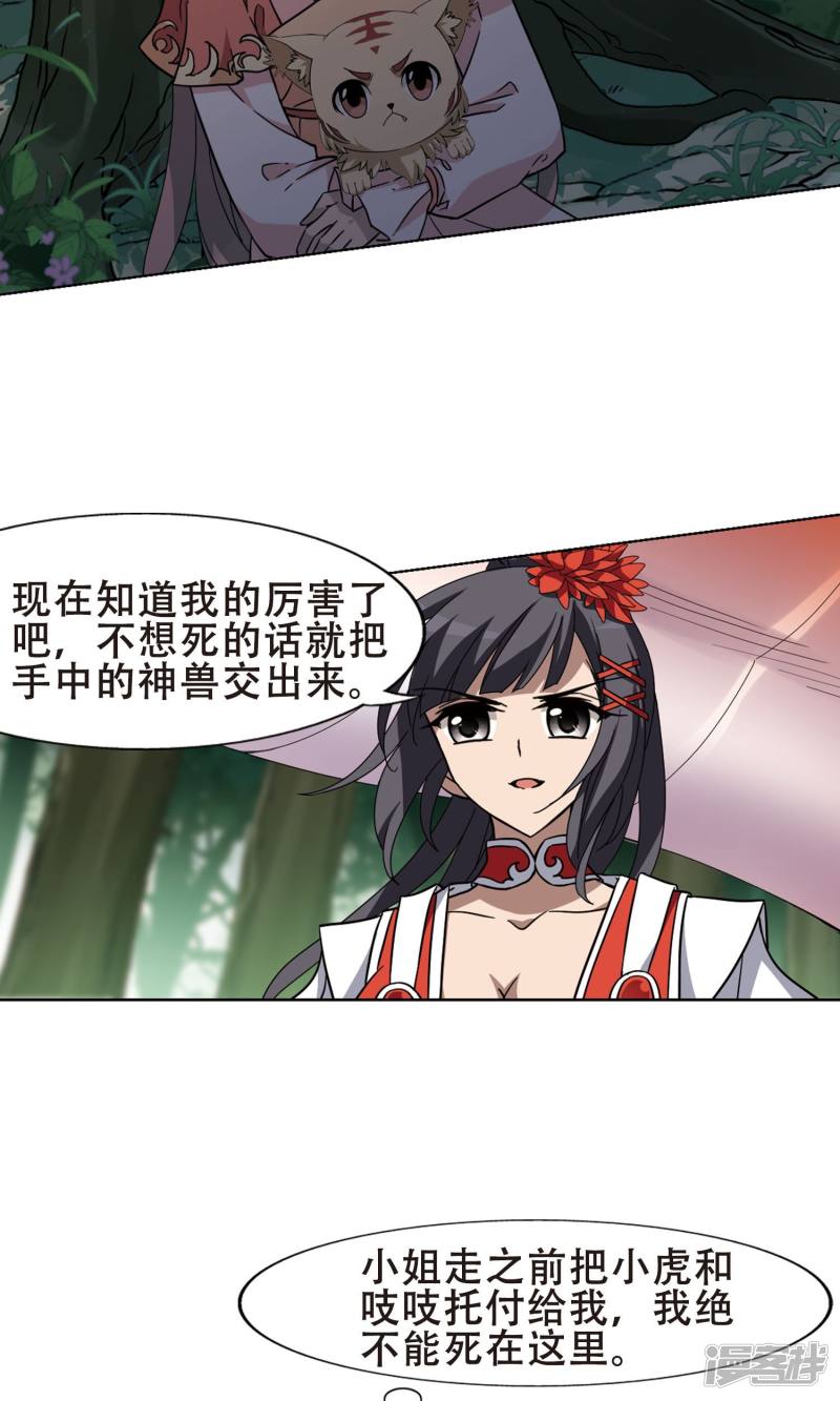 凤逆天下第271话