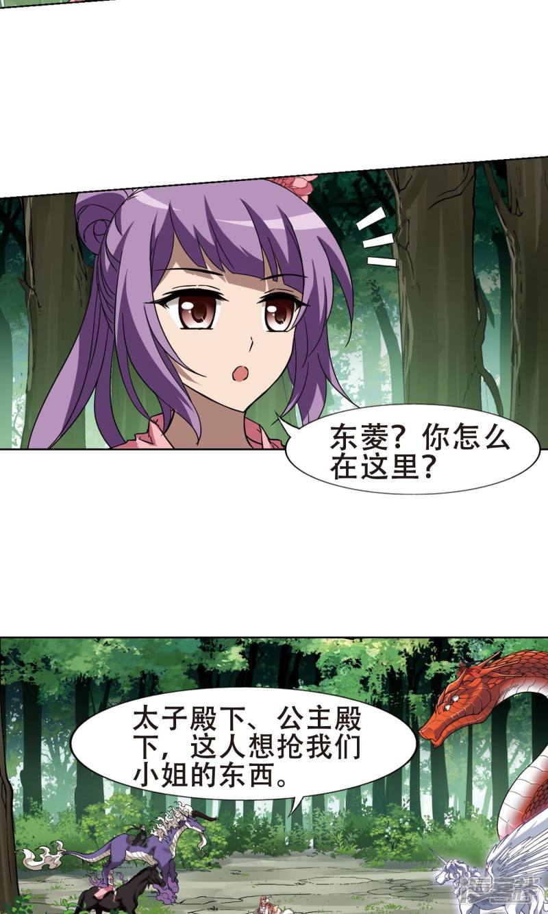 凤逆天下第272话