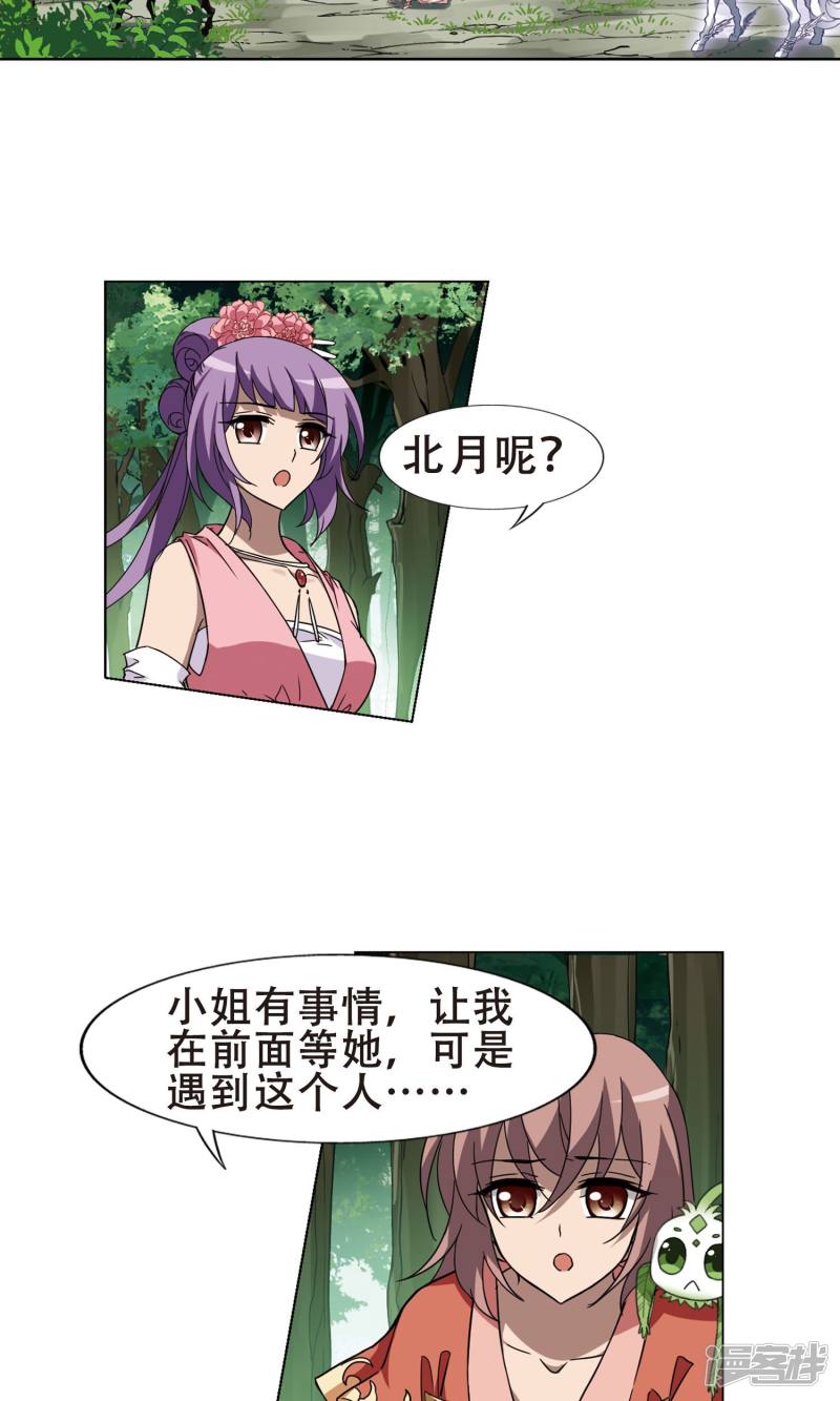 凤逆天下第272话