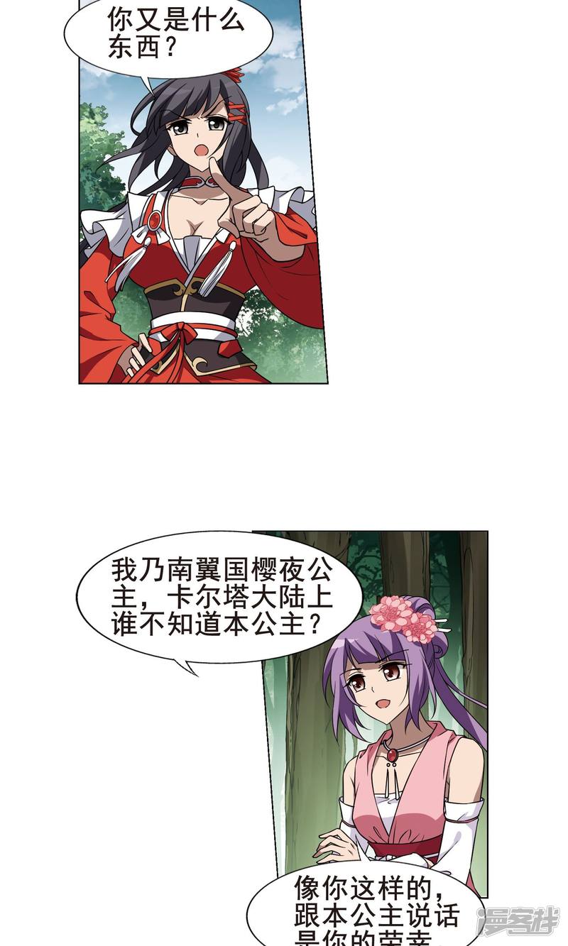 凤逆天下第273话