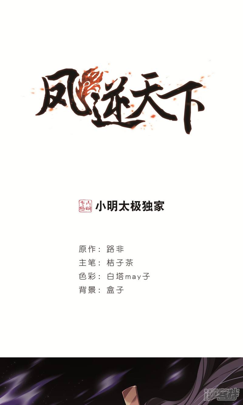 凤逆天下第277话