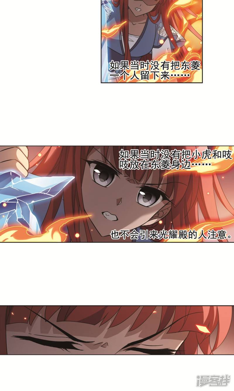 凤逆天下第277话