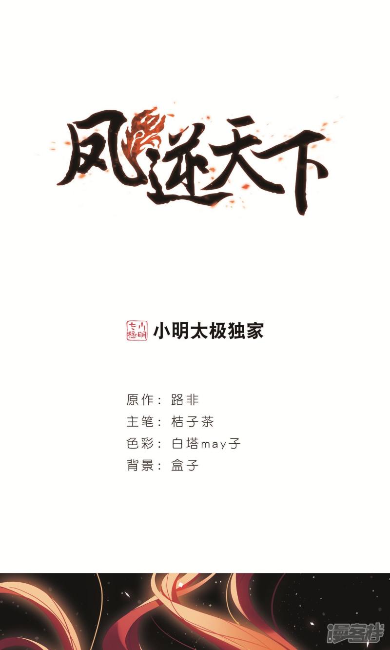 凤逆天下第279话