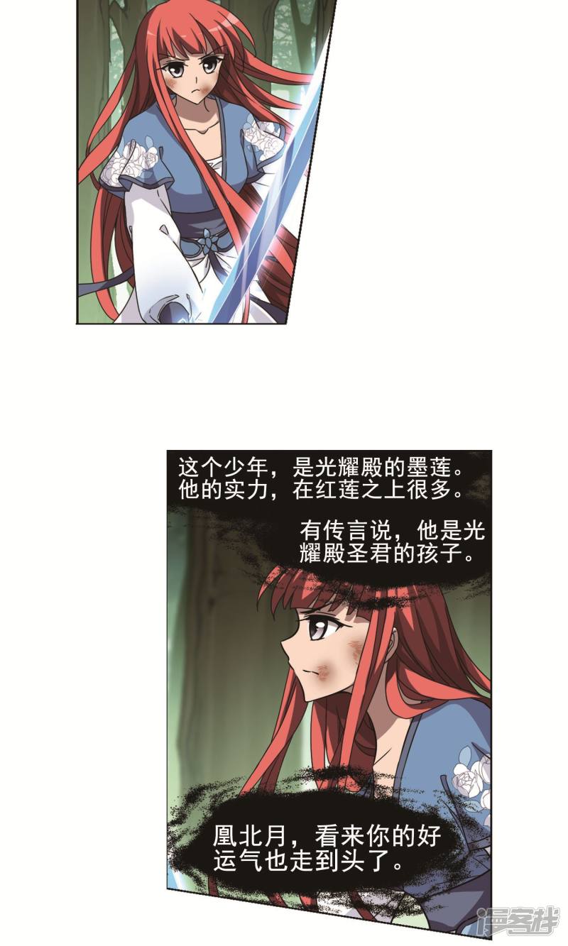 凤逆天下第280话