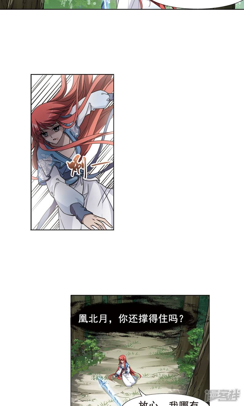 凤逆天下第280话