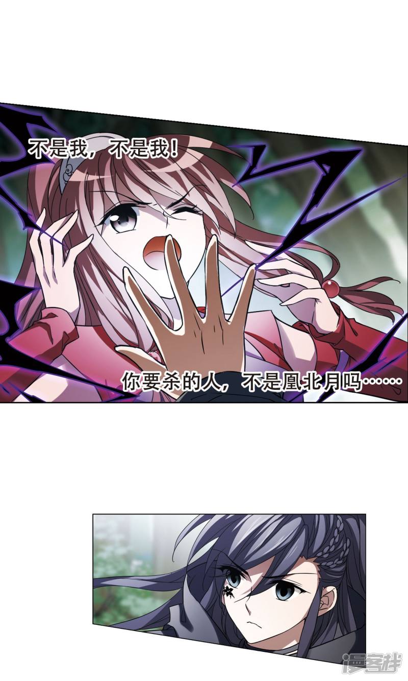 凤逆天下第281话