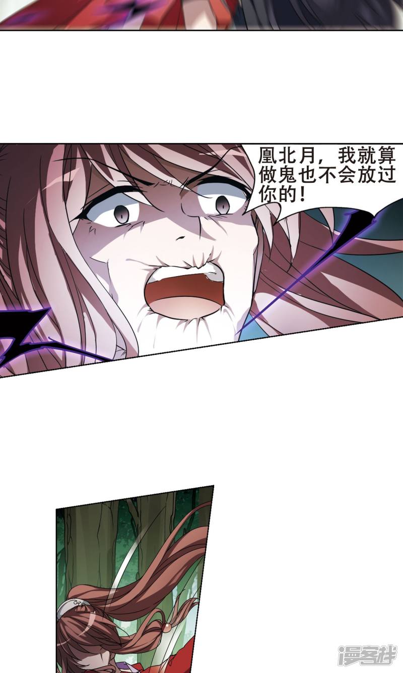 凤逆天下第281话