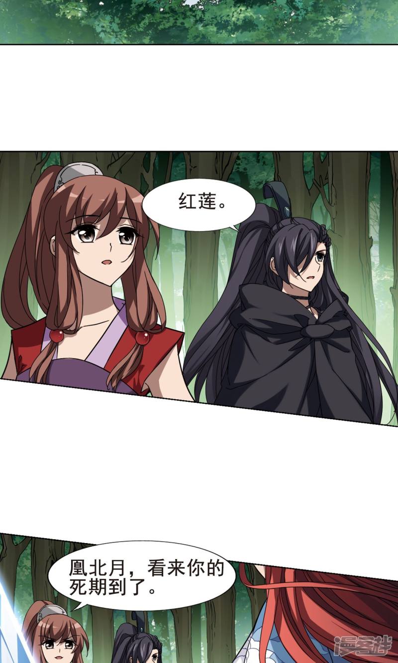 凤逆天下第281话