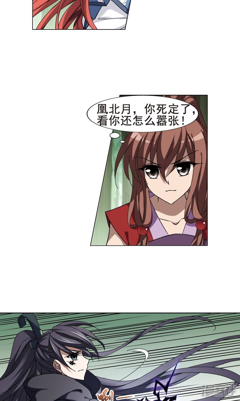 凤逆天下第281话