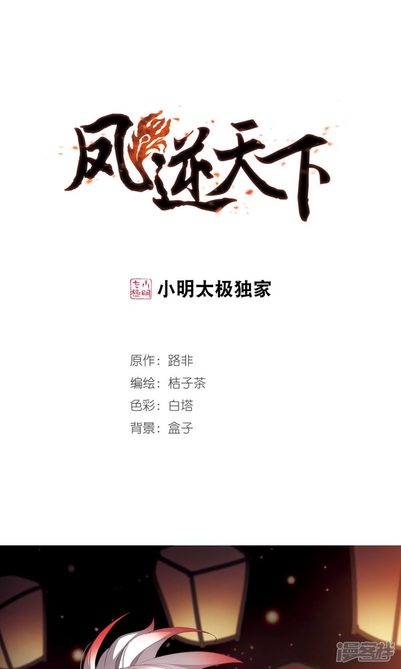 凤逆天下第283话