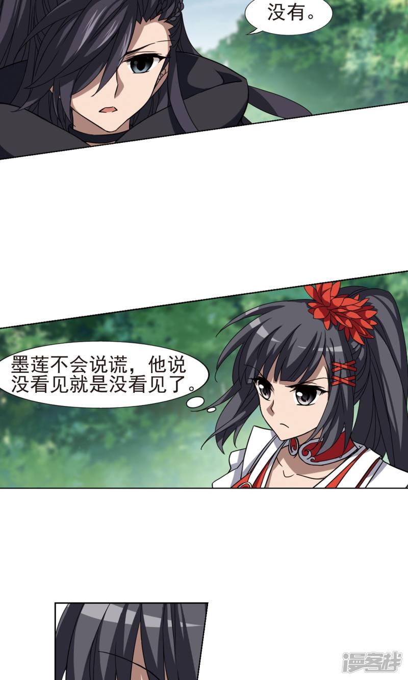 凤逆天下第283话