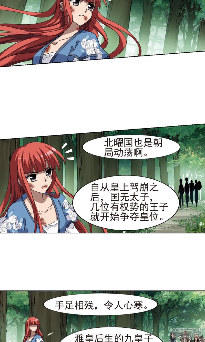 凤逆天下第283话