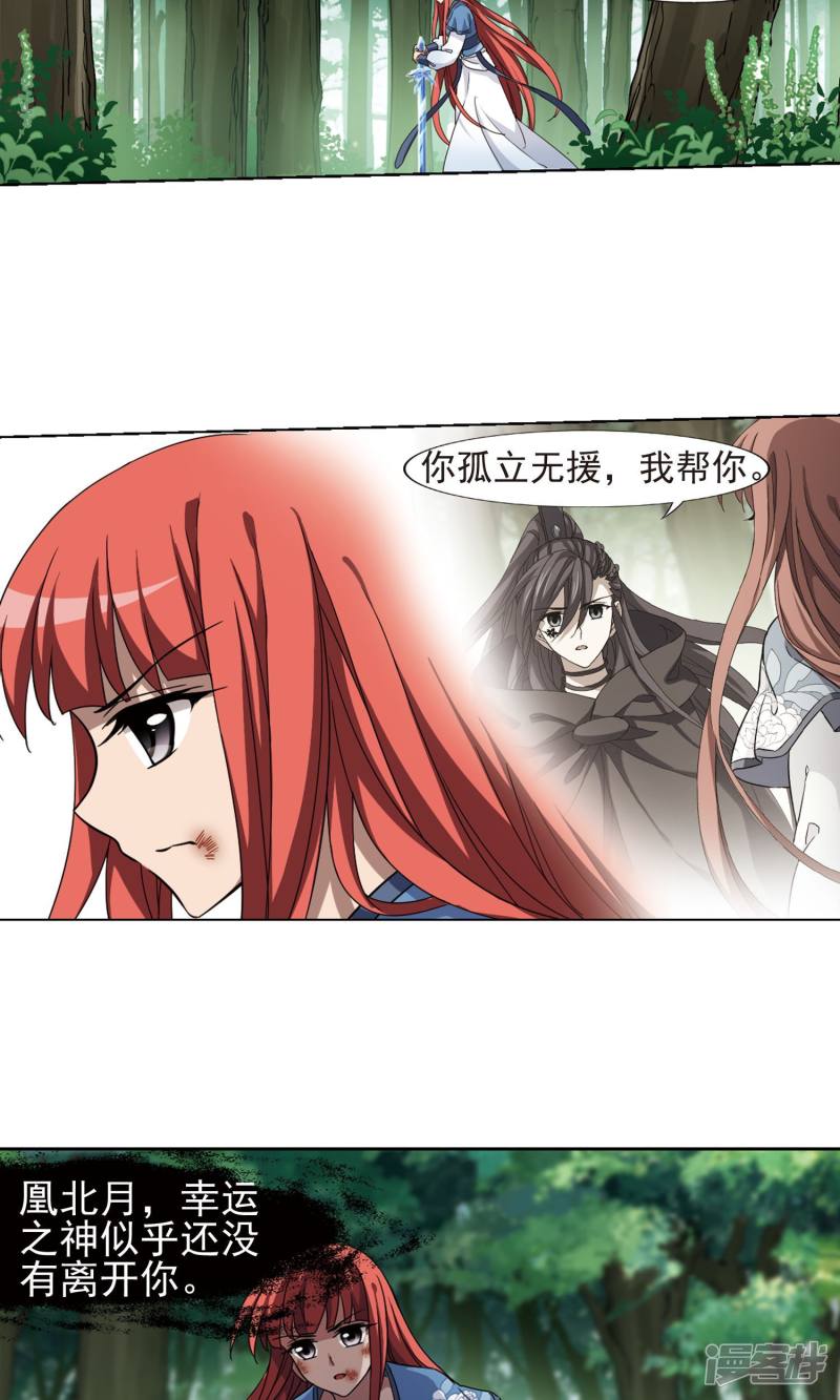 凤逆天下第283话