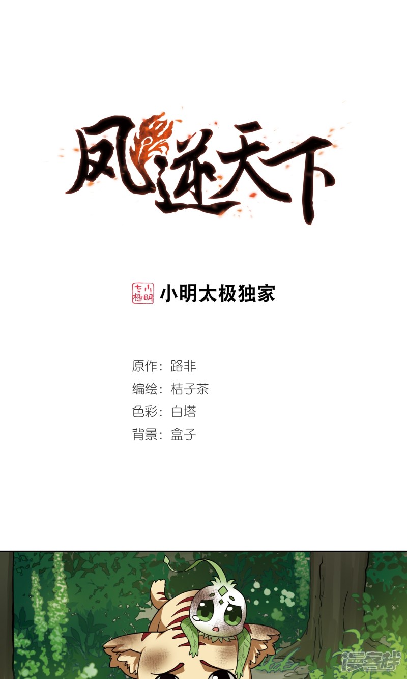 凤逆天下第284话