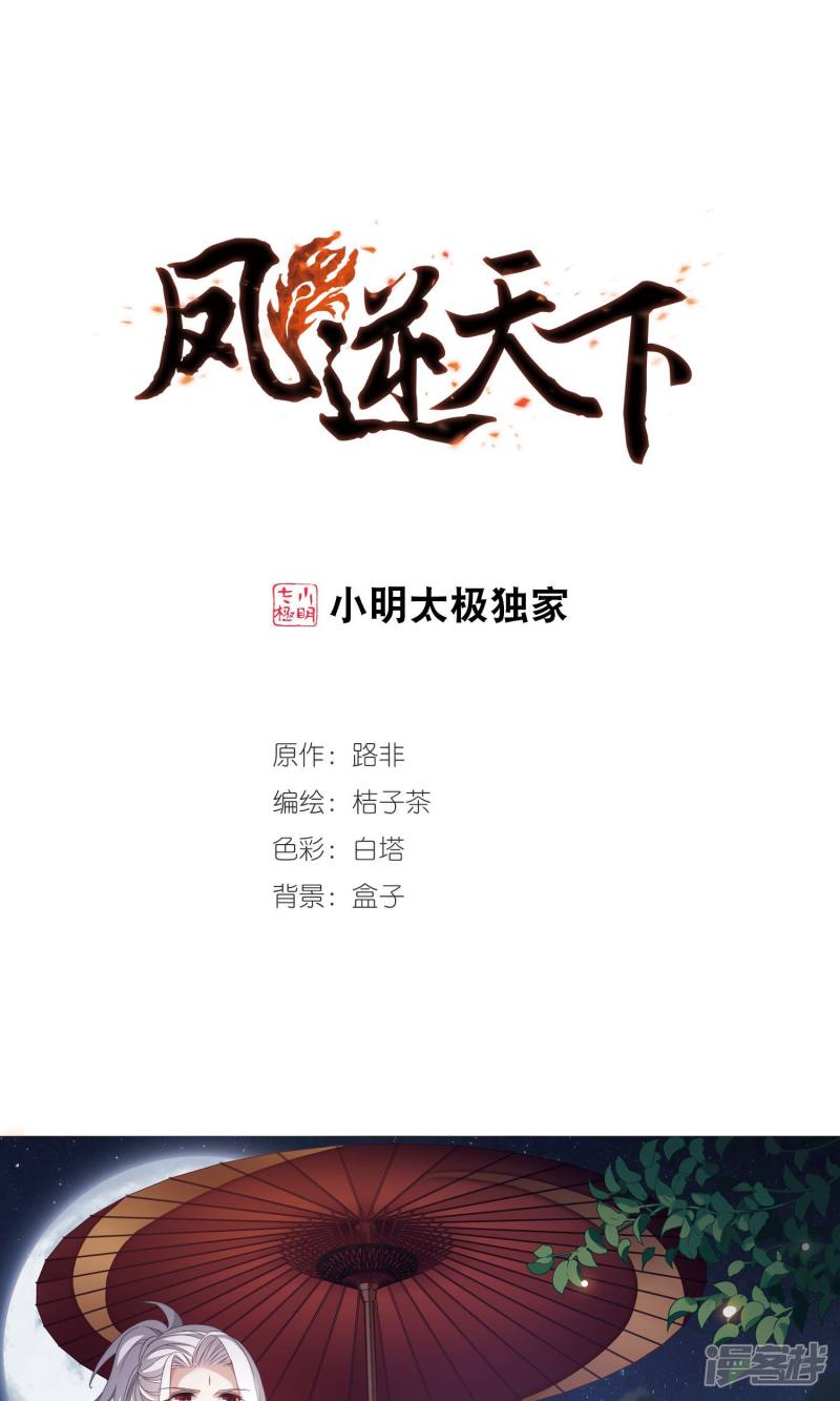 凤逆天下第285话