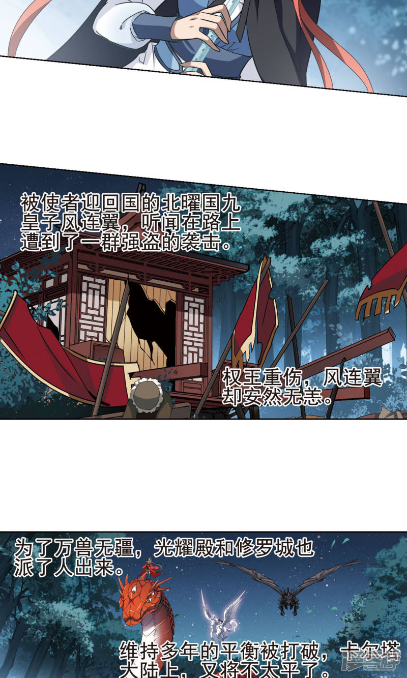 凤逆天下第287话