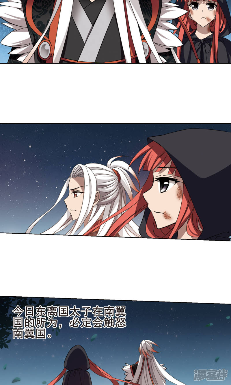 凤逆天下第287话