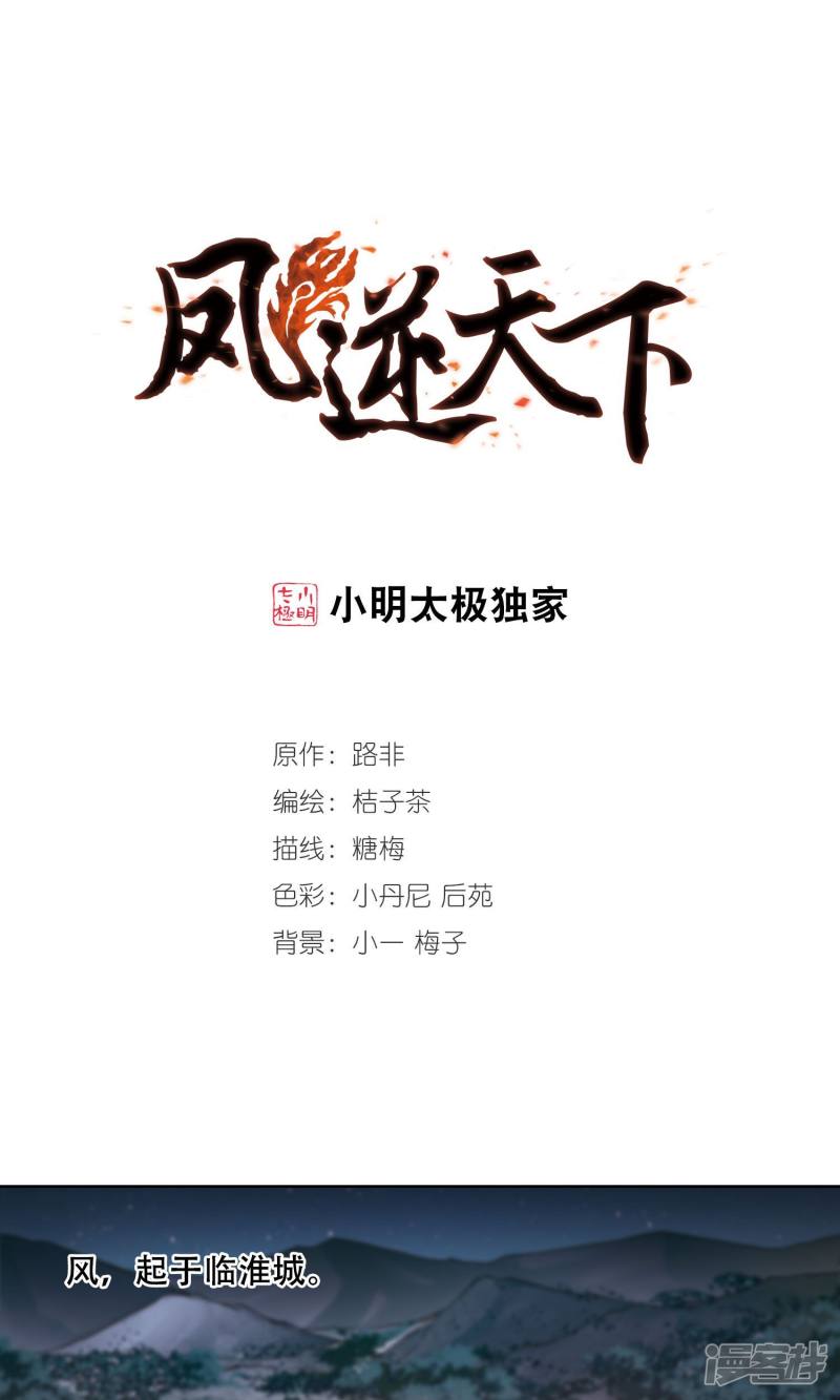 凤逆天下第288话